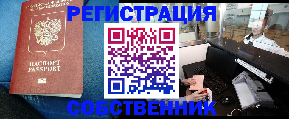 временная регистрация купить в Прохладном