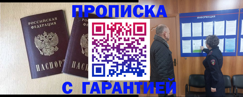 временная регистрация для всех в Прохладном