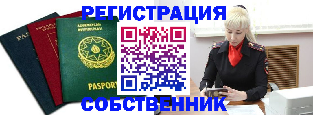 временная регистрация для всех в Прохладном