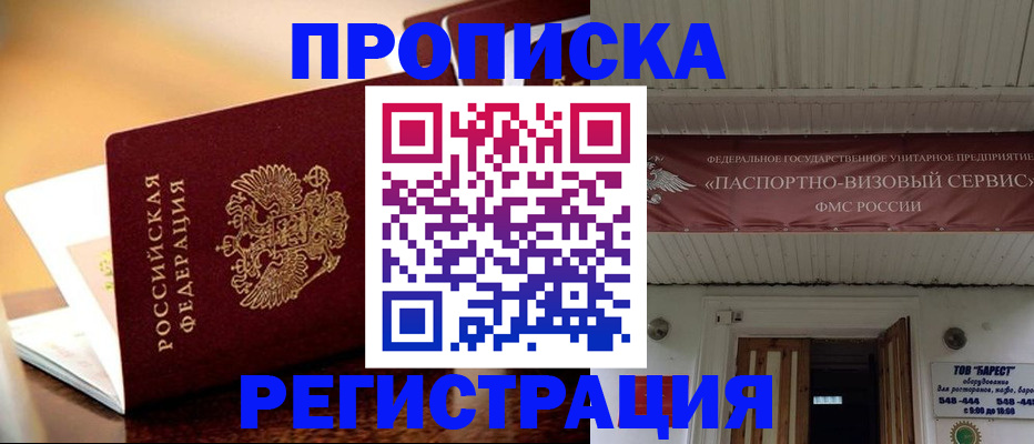 временная регистрация адрес в Прохладном
