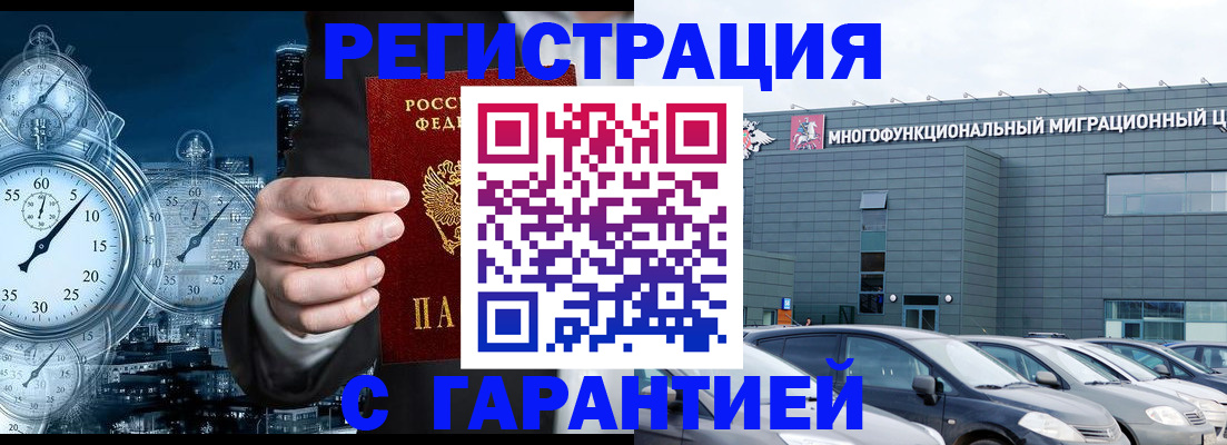 временная регистрация законно в Прохладном