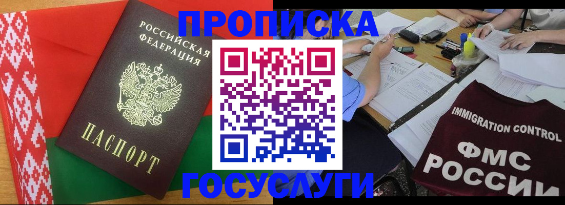 временная прописка в Прохладном