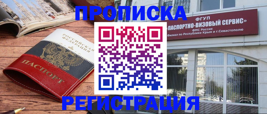 купить прописку в Прохладном